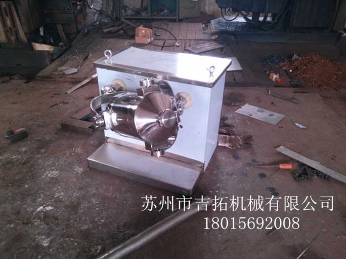 三維混合機