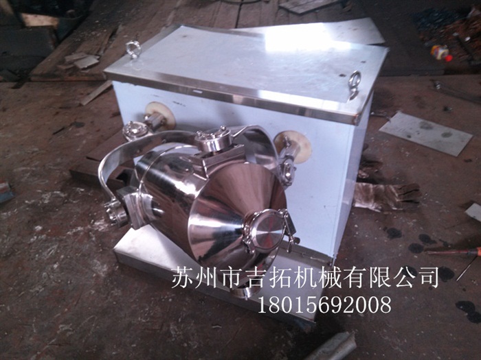 三維混合機